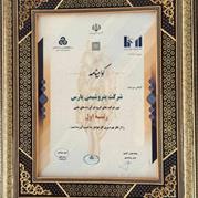 کسب رتبه نخست بهره وری بین 500 شرکت برتر ایران توسط پتروشیمی پارس